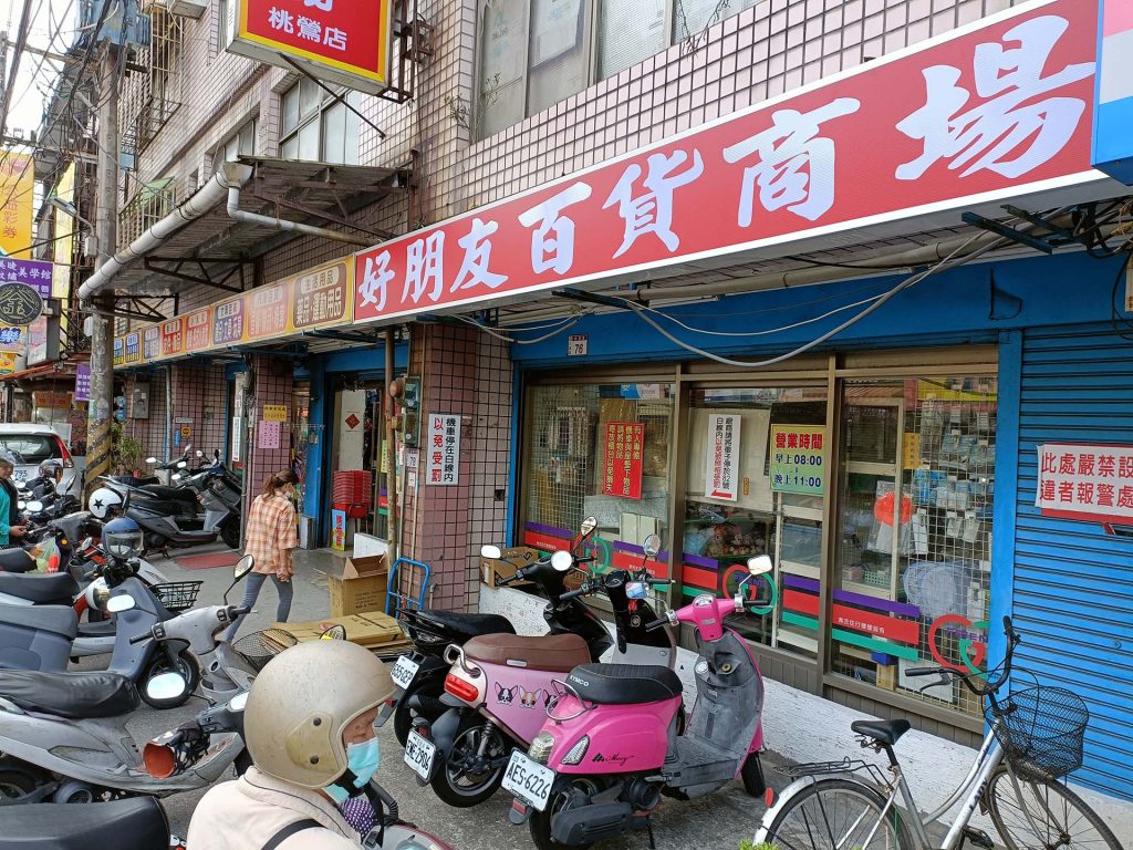 好朋友百貨桃園桃鶯店_零售POS電子發票收銀機系統導入